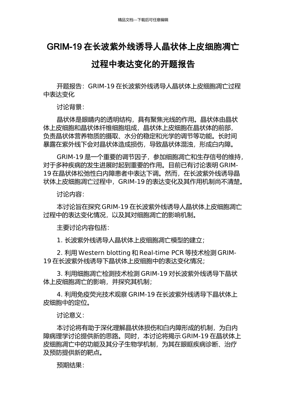 GRIM-19在长波紫外线诱导人晶状体上皮细胞凋亡过程中表达变化的开题报告_第1页