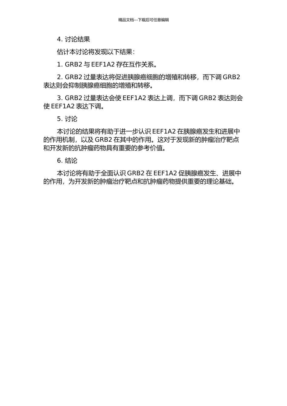 GRB2在EEF1A2促胰腺癌发生、发展中的作用的开题报告_第2页