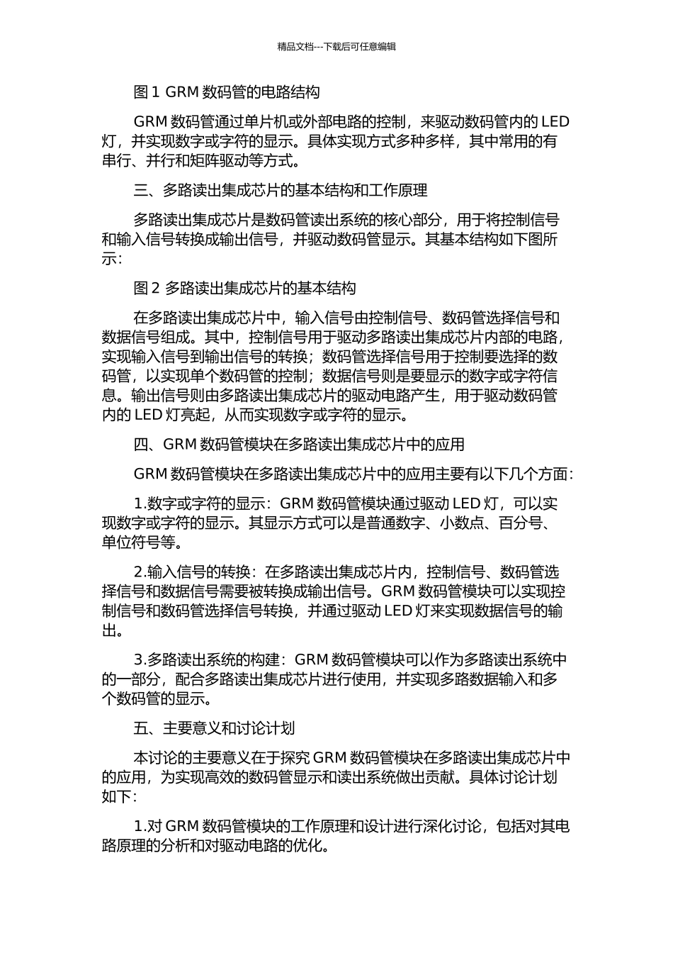 GRM数管电子学及多路读出集成芯片应用研究的开题报告_第2页