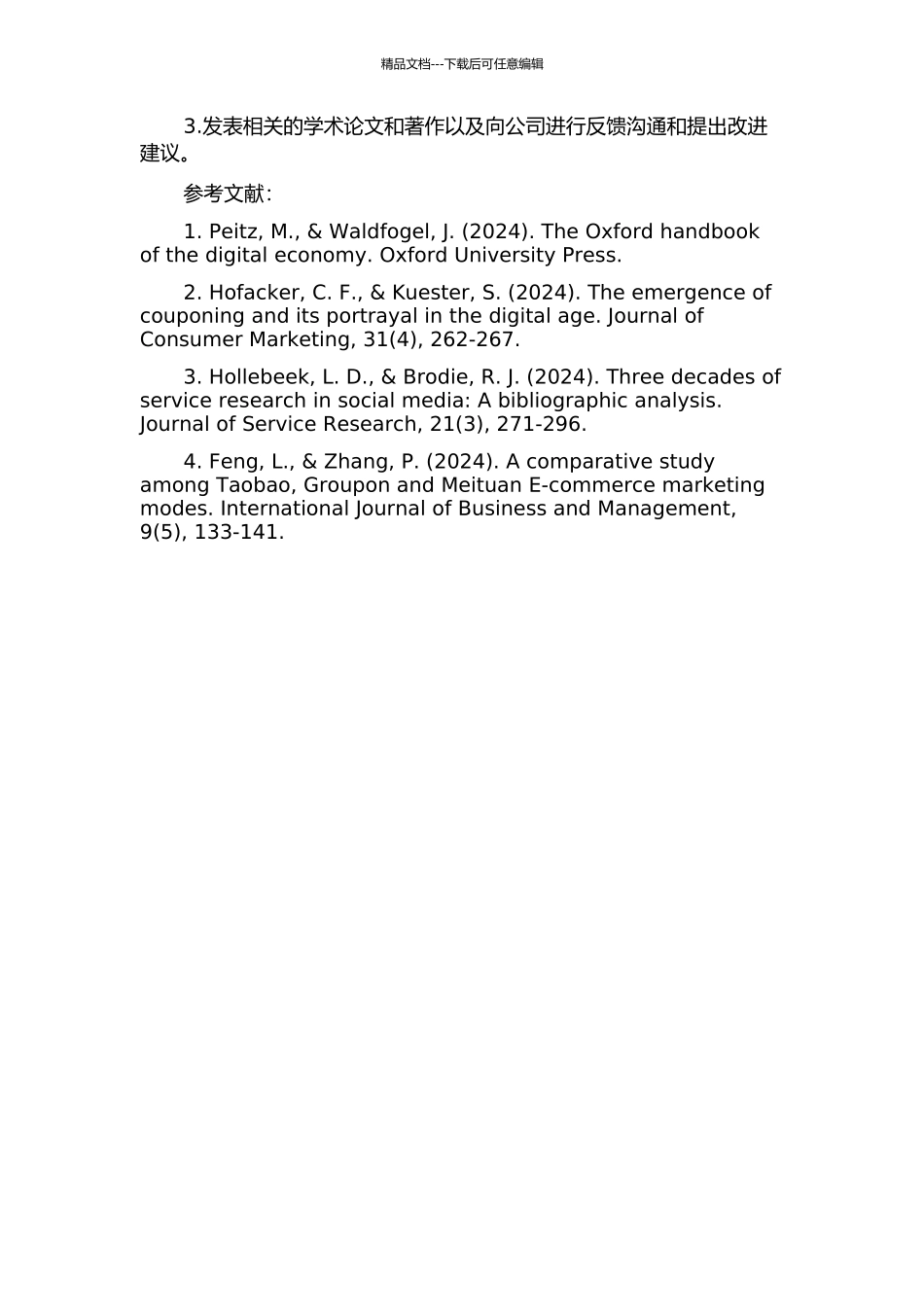 Groupon的商务模式研究的开题报告_第2页