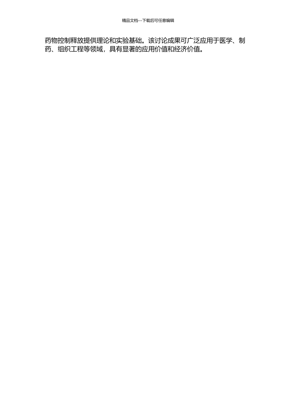 GSHpH双重敏感性羧甲基壳聚糖凝胶的制备及其性能研究的开题报告_第2页