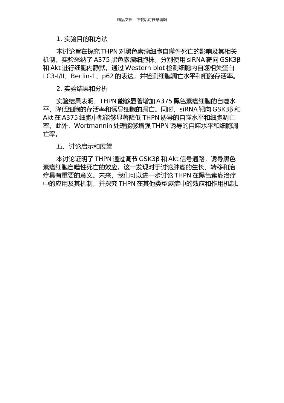 GSK3β和Akt参与THPN诱导的黑色素瘤细胞自噬性死亡的开题报告_第2页