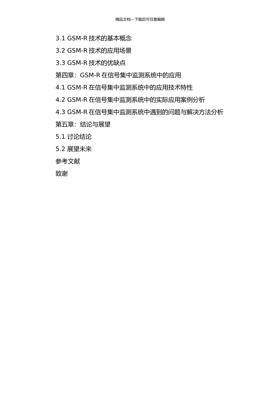 GSM-R在信号集中监测系统中的应用研究的开题报告_第3页
