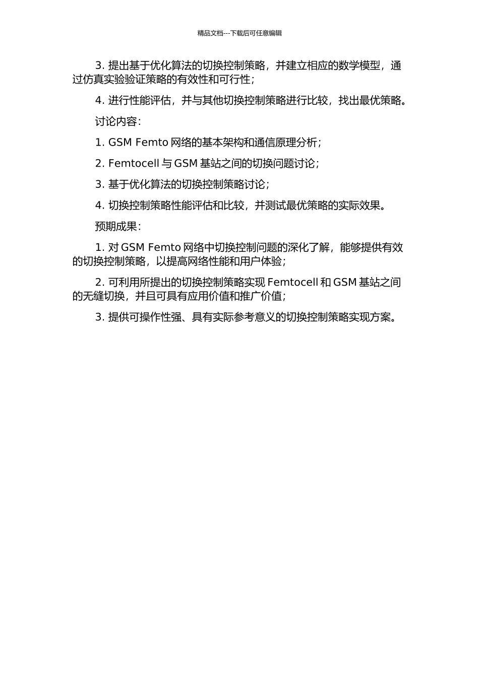 GSM-Femto切换控制策略的研究的开题报告_第2页