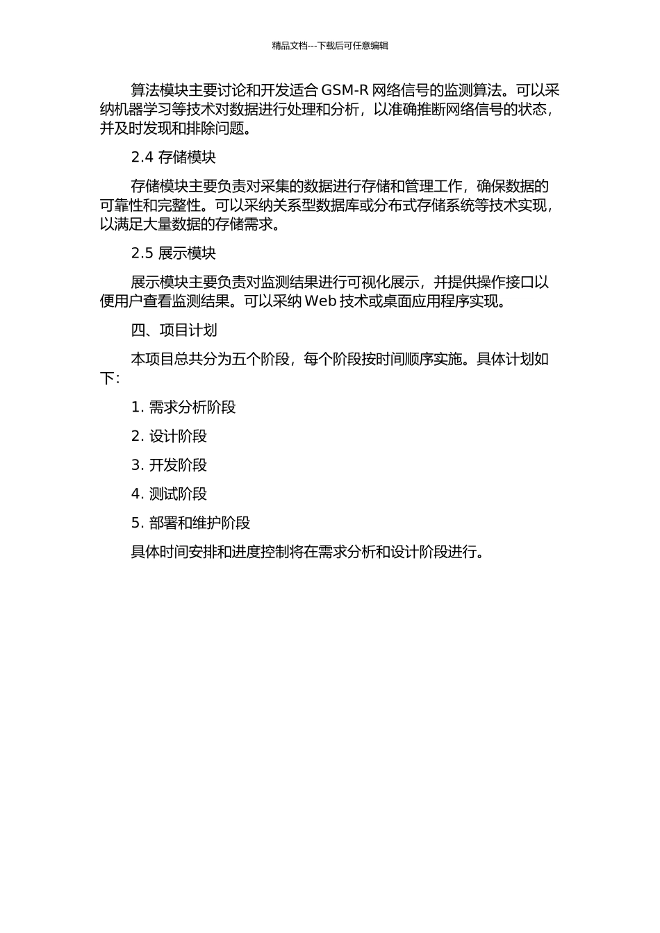 GSM-R无线监测系统的软件设计的开题报告_第2页