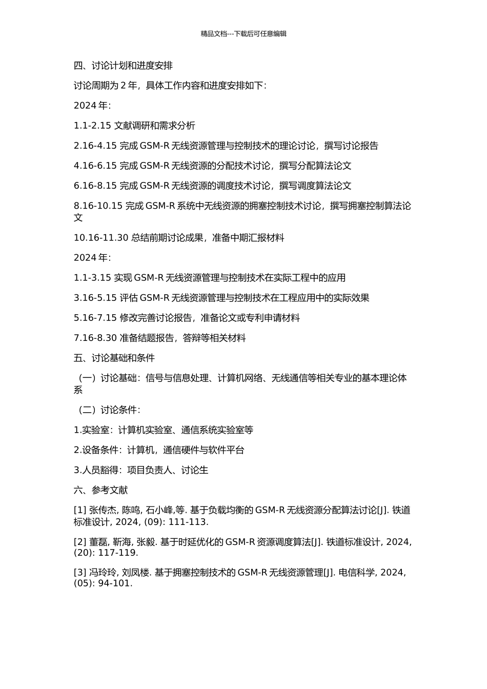 GSM-R无线资源管理与控制关键技术研究的开题报告_第2页