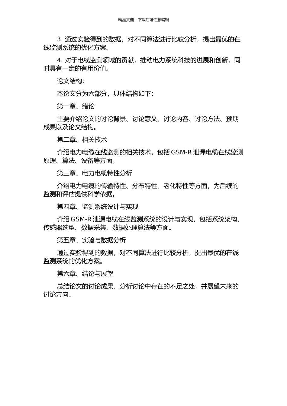 GSM-R泄漏电缆在线监测与特性分析的开题报告_第2页