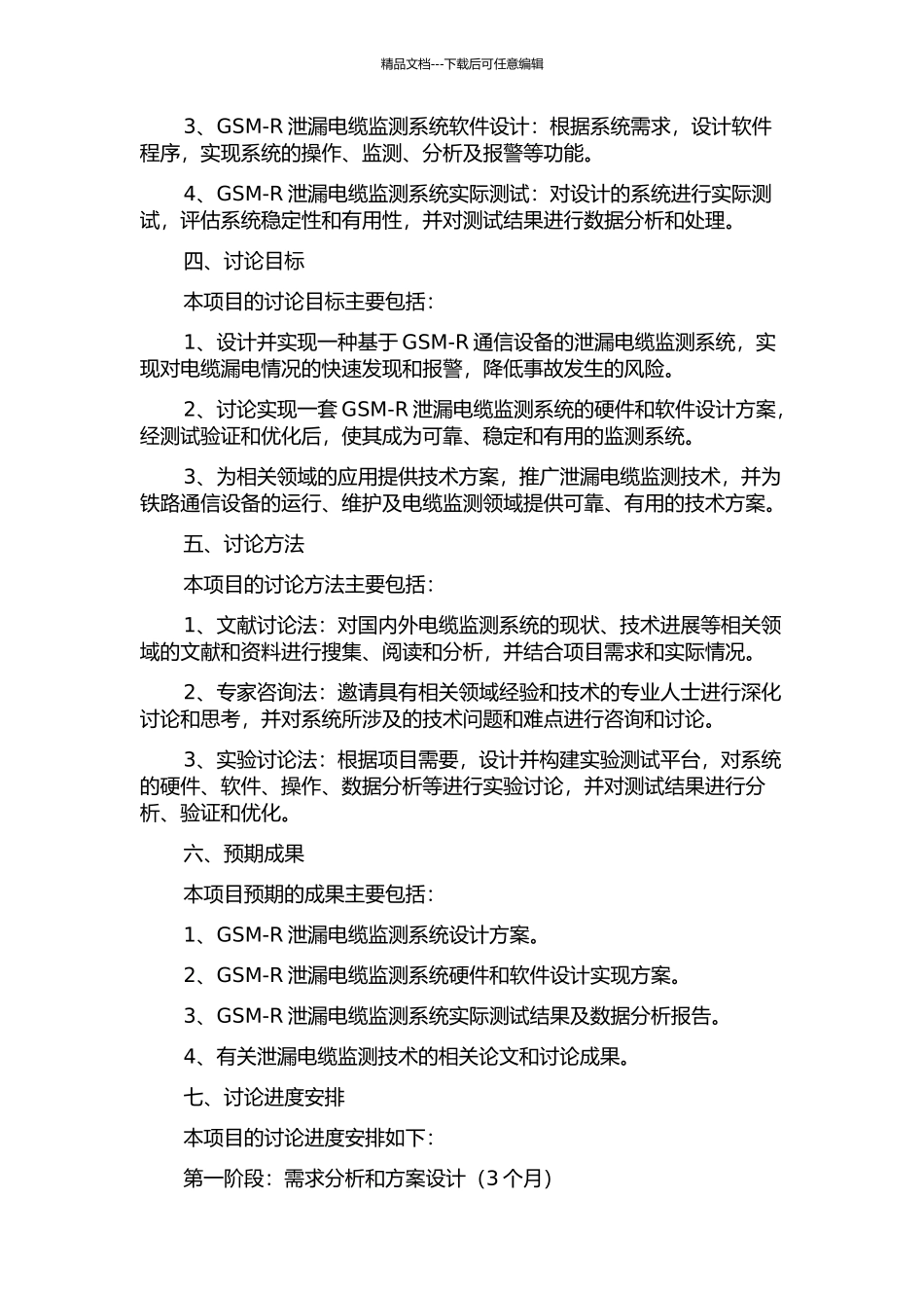 GSM-R泄漏电缆监测系统设计与实现的开题报告_第2页