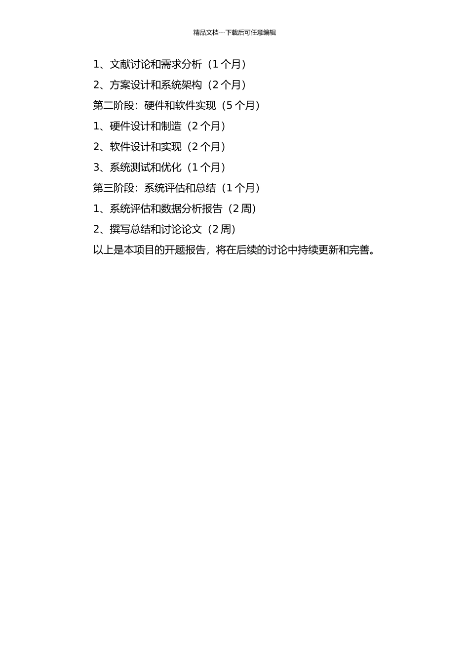 GSM-R泄漏电缆监测系统设计与实现的开题报告_第3页