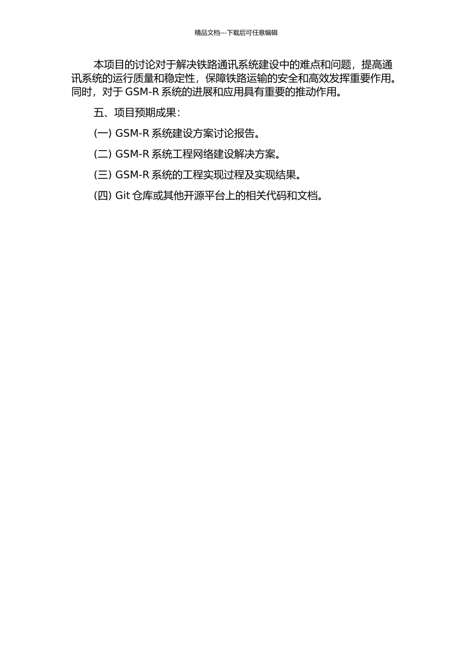 GSM-R系统工程网络建设方案研究的开题报告_第2页