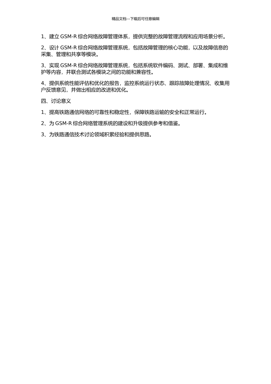 GSM-R综合网络管理系统研究与实现——故障管理的开题报告_第2页