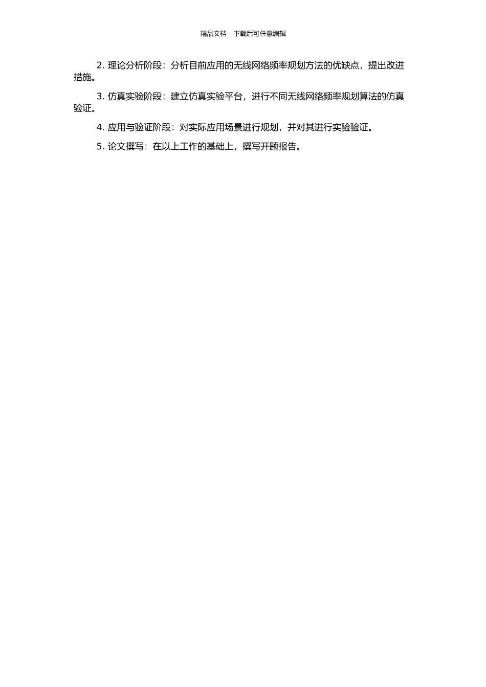 GSM-R系统无线网络频率规划方法的研究及应用的开题报告_第2页