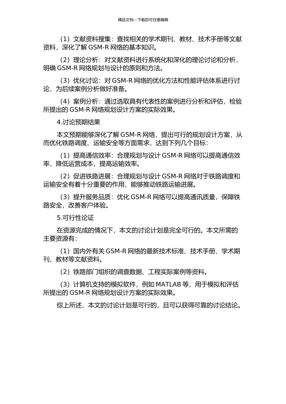 GSM-R网络规划与设计的开题报告_第2页