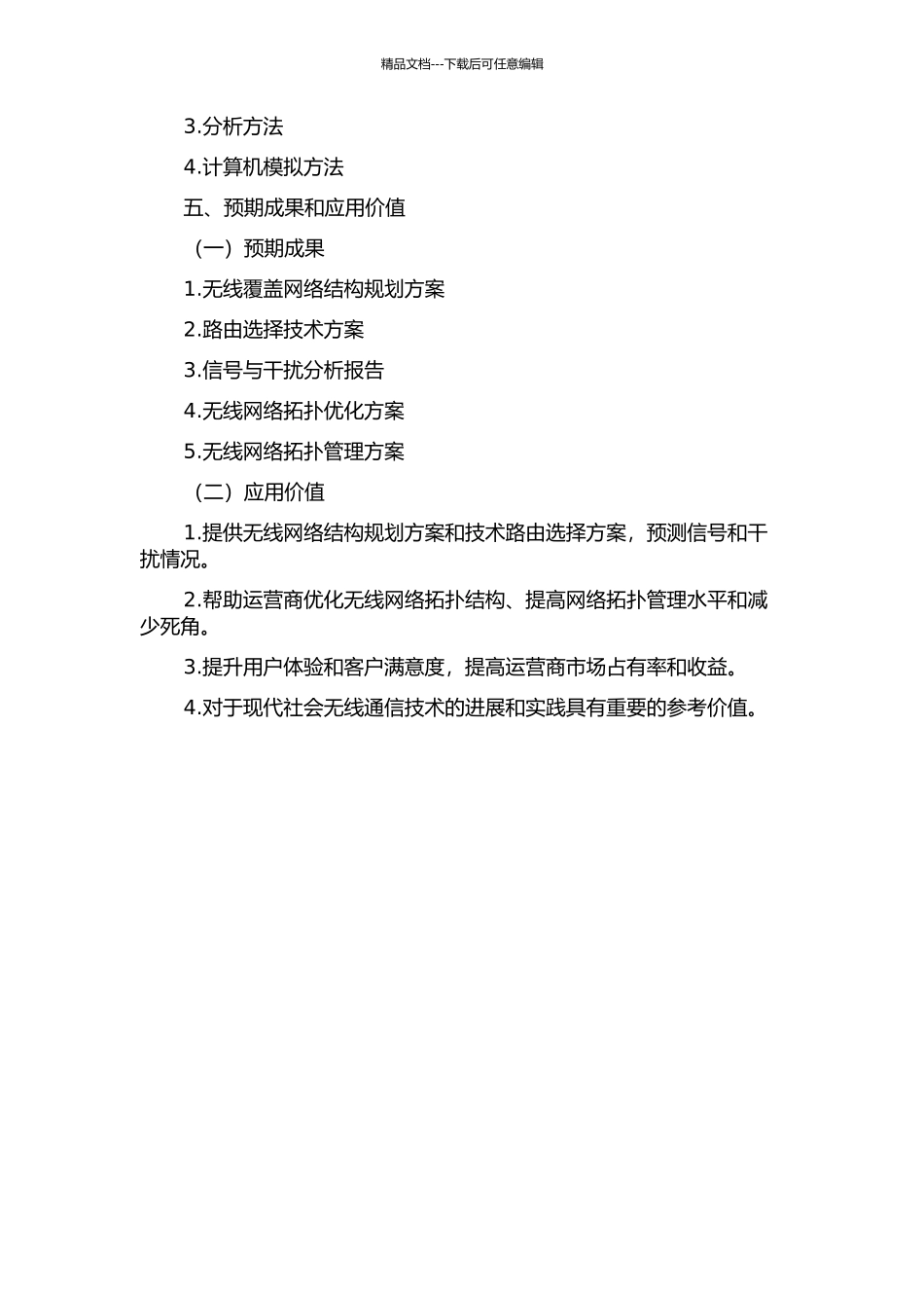 GSMCDMA社区无线覆盖的分析研究与设计的开题报告_第2页