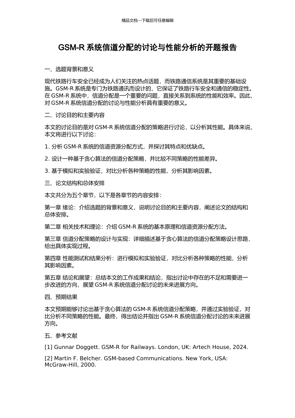 GSM-R系统信道分配的研究与性能分析的开题报告_第1页