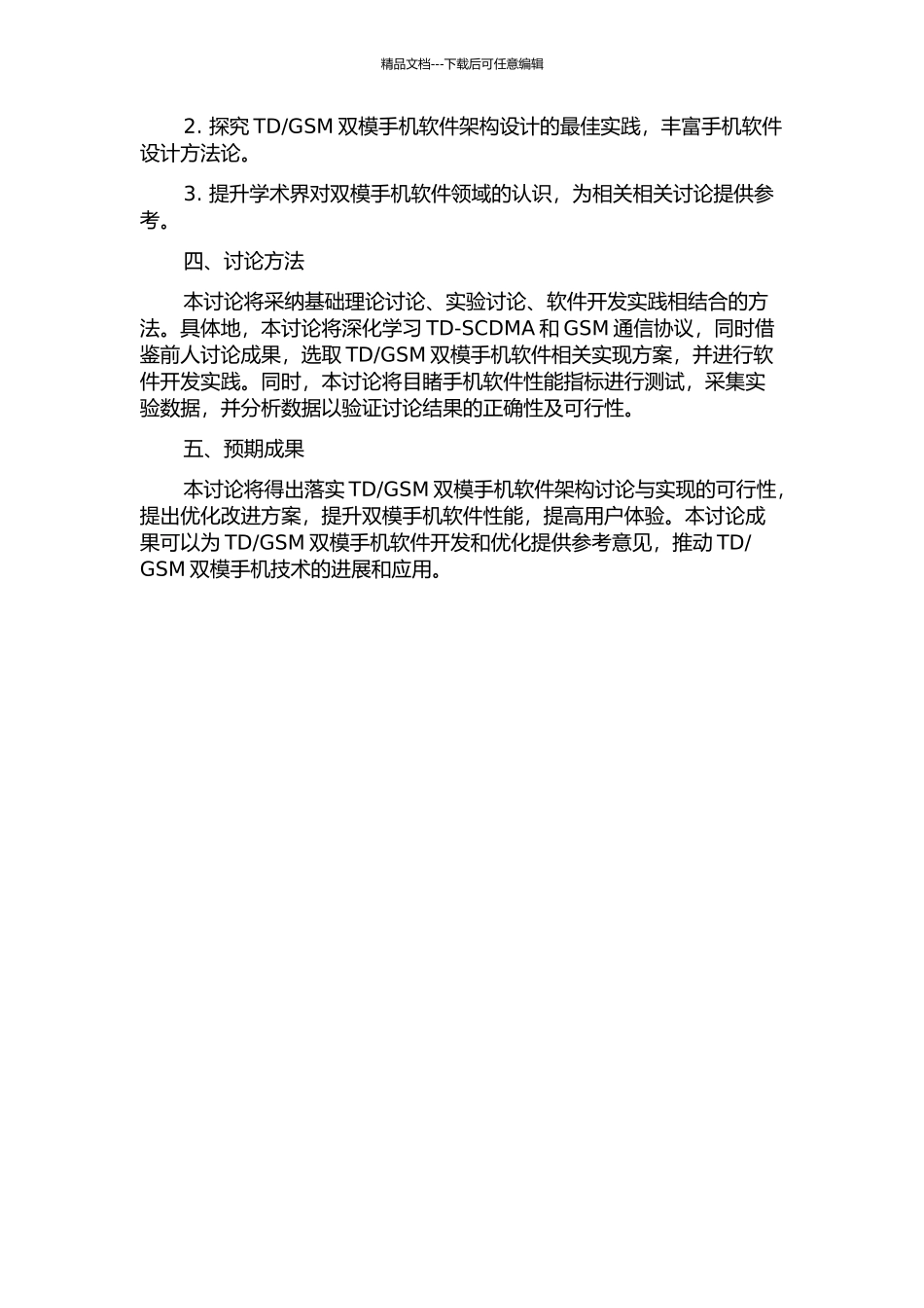 GSM双模手机软件架构的研究与实现的开题报告_第2页