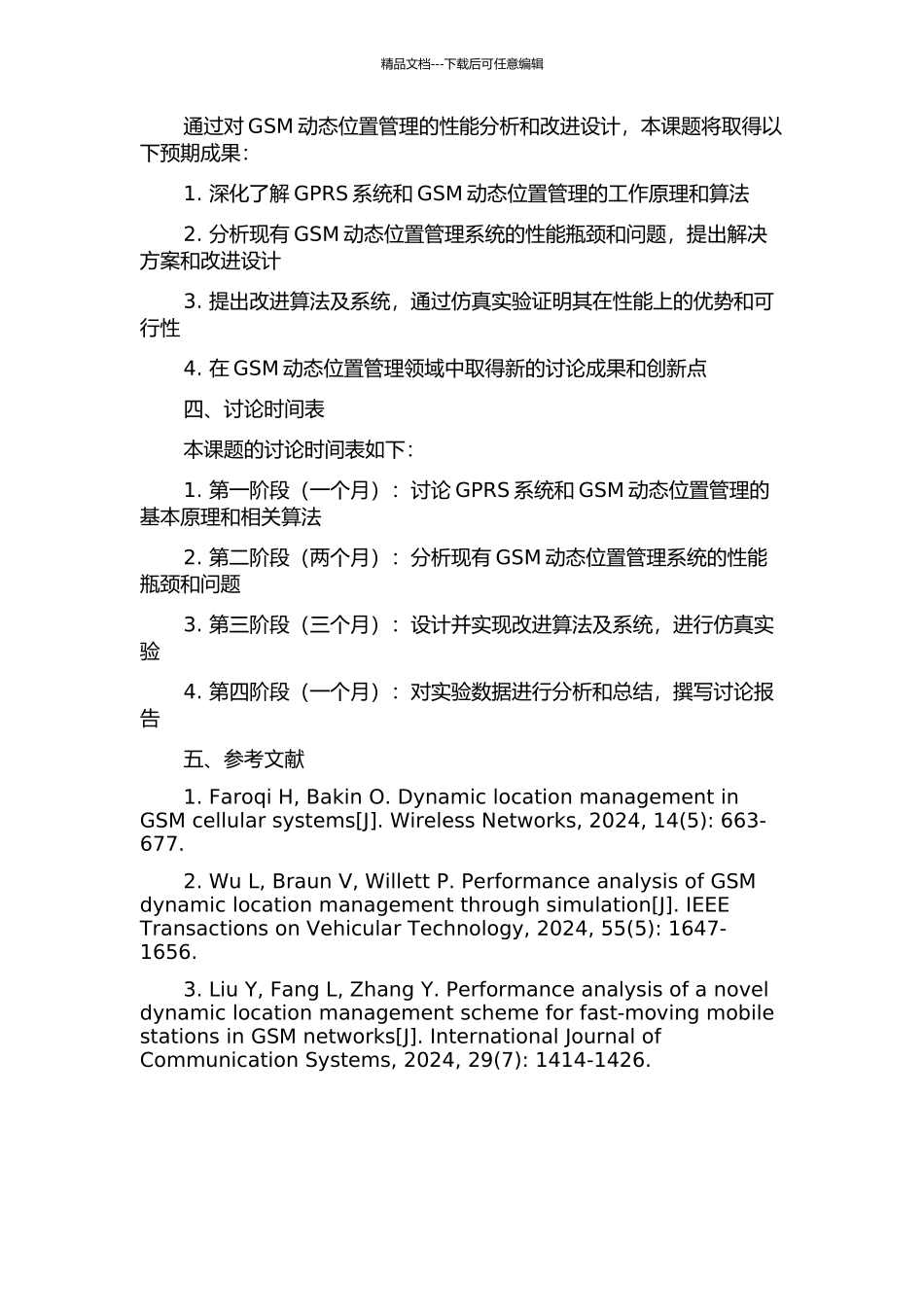 GSM动态位置管理的性能分析与改进设计的开题报告_第2页