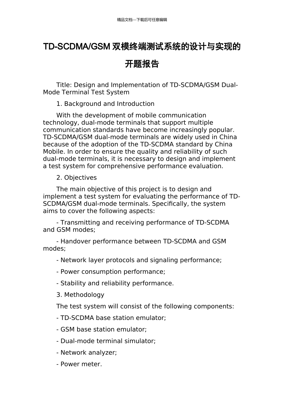 GSM双模终端测试系统的设计与实现的开题报告_第1页