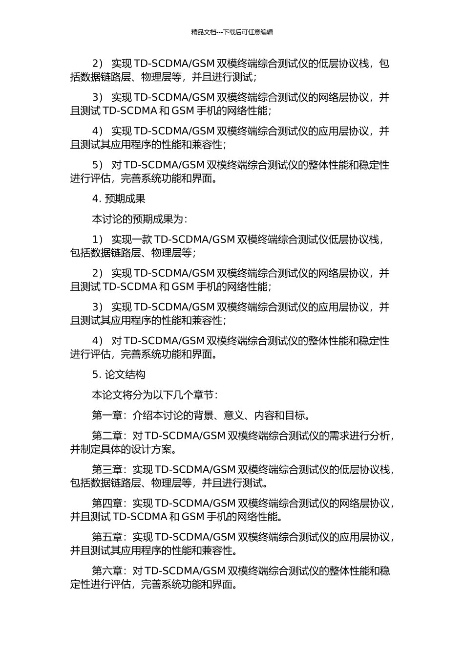 GSM双模终端综合测试仪低层协议栈的设计与实现的开题报告_第2页