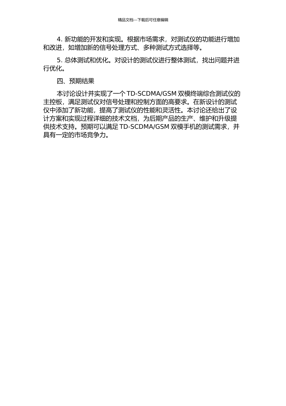 GSM双模终端综合测试仪的主控设计与实现的开题报告_第2页