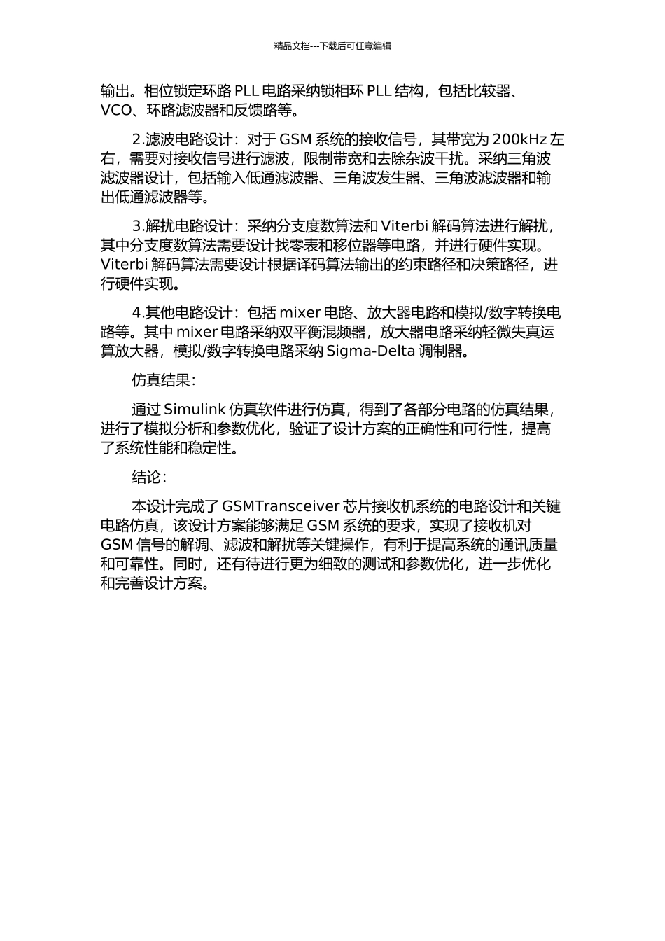 GSMTransceiver芯片接收机系统设计及关键电路仿真中期报告_第2页