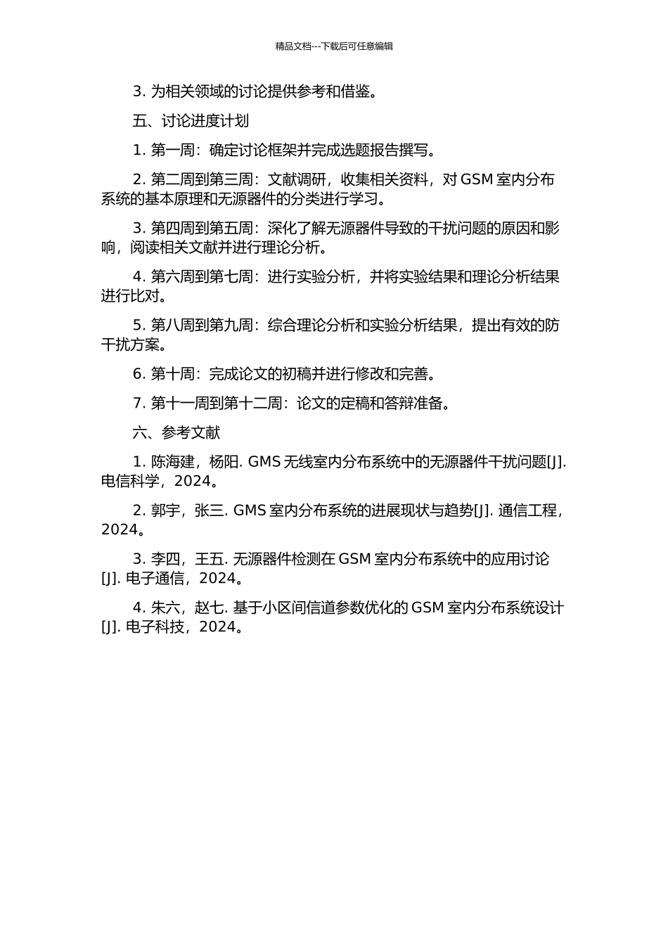 GSM室内分布系统中无源器件导致的干扰研究与实践的开题报告_第2页
