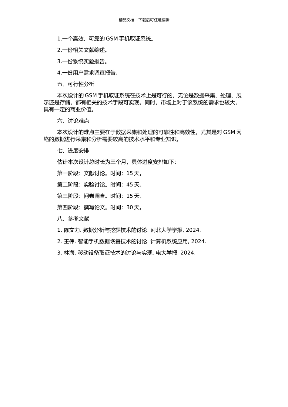 GSM手机取证系统的设计与实现的开题报告_第2页