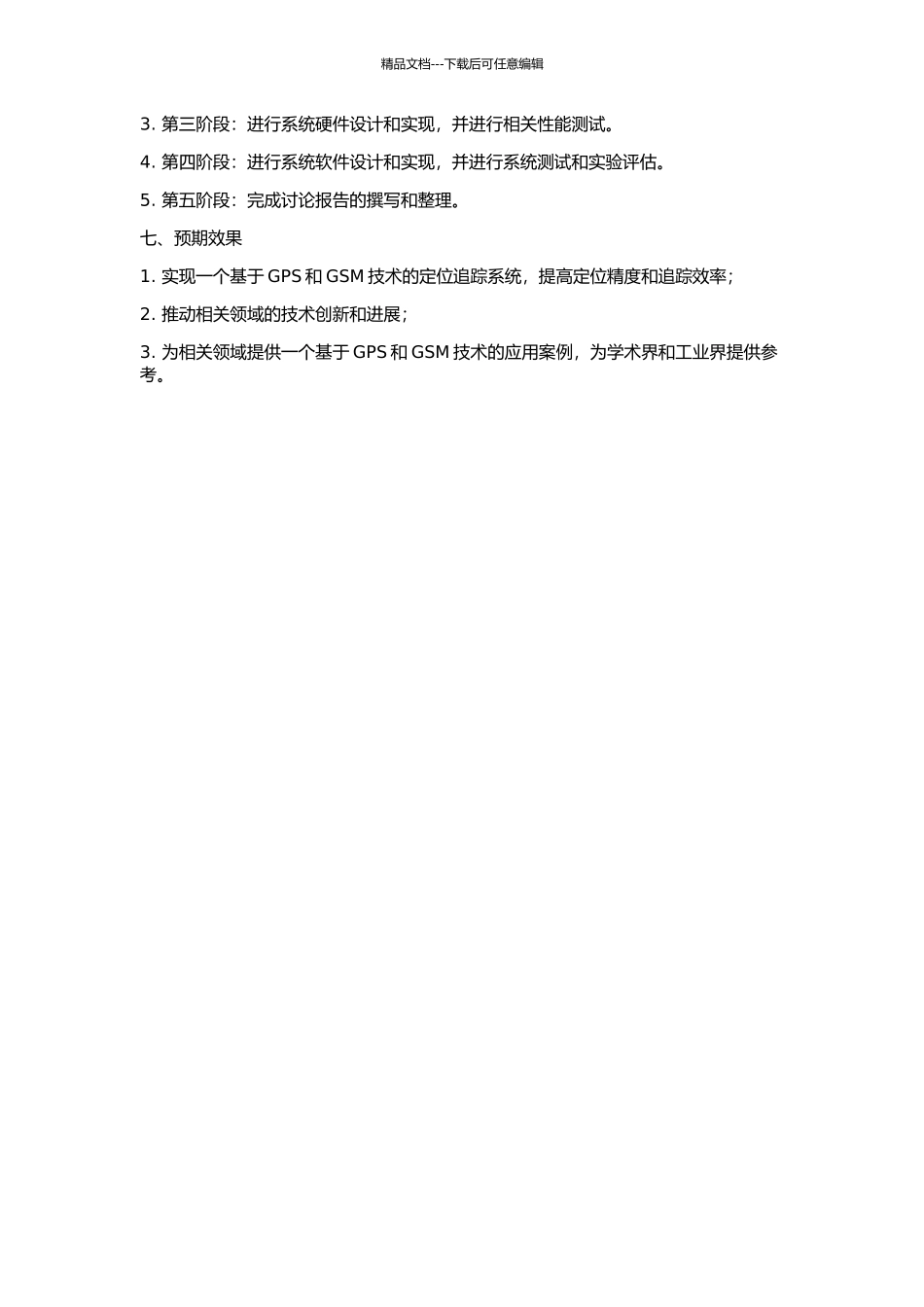 GSM定位追踪系统研究和实现的开题报告_第2页