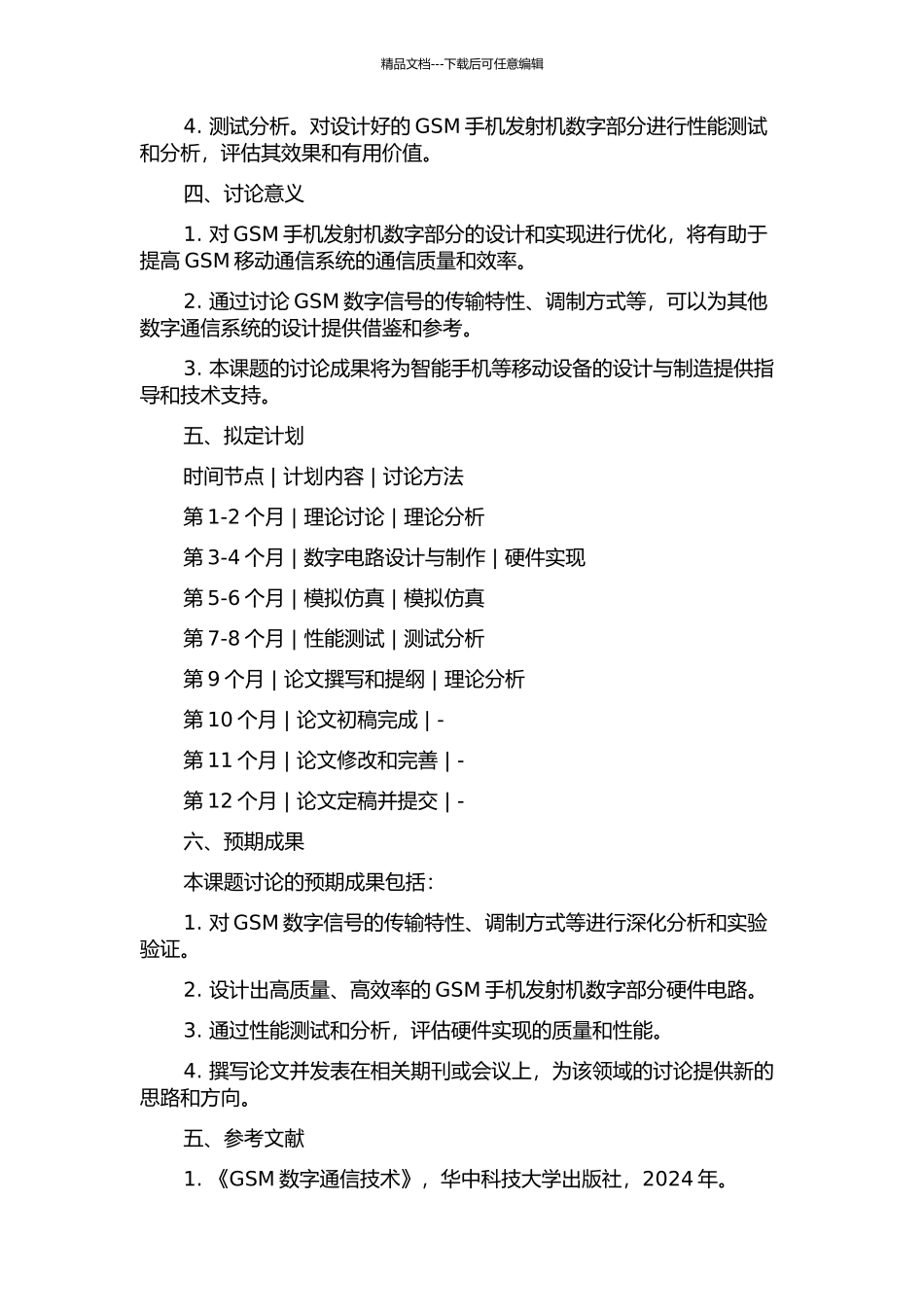 GSM手机发射机数字部分设计与硬件实现的开题报告_第2页