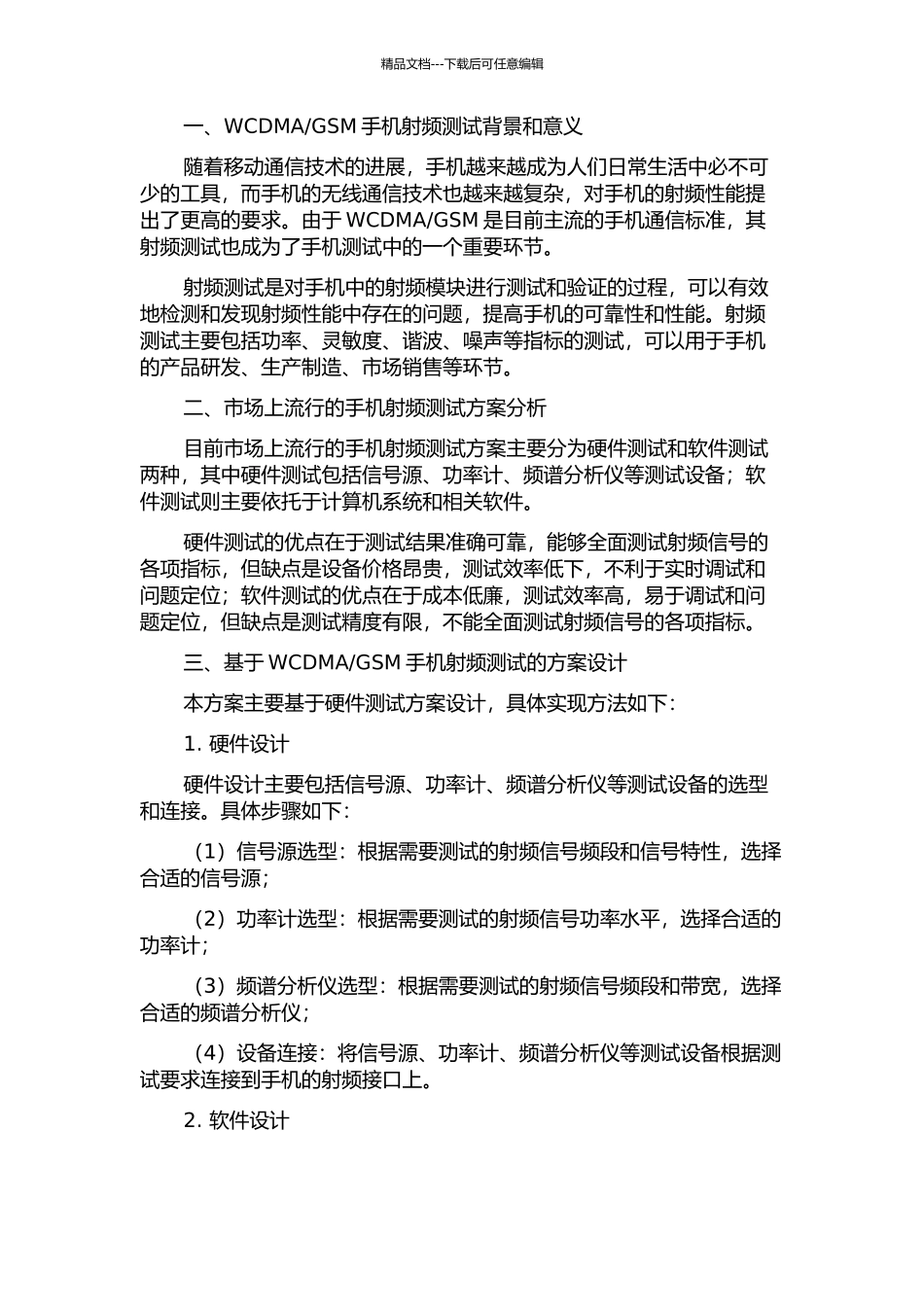 GSM手机射频测试方案研究的开题报告_第2页