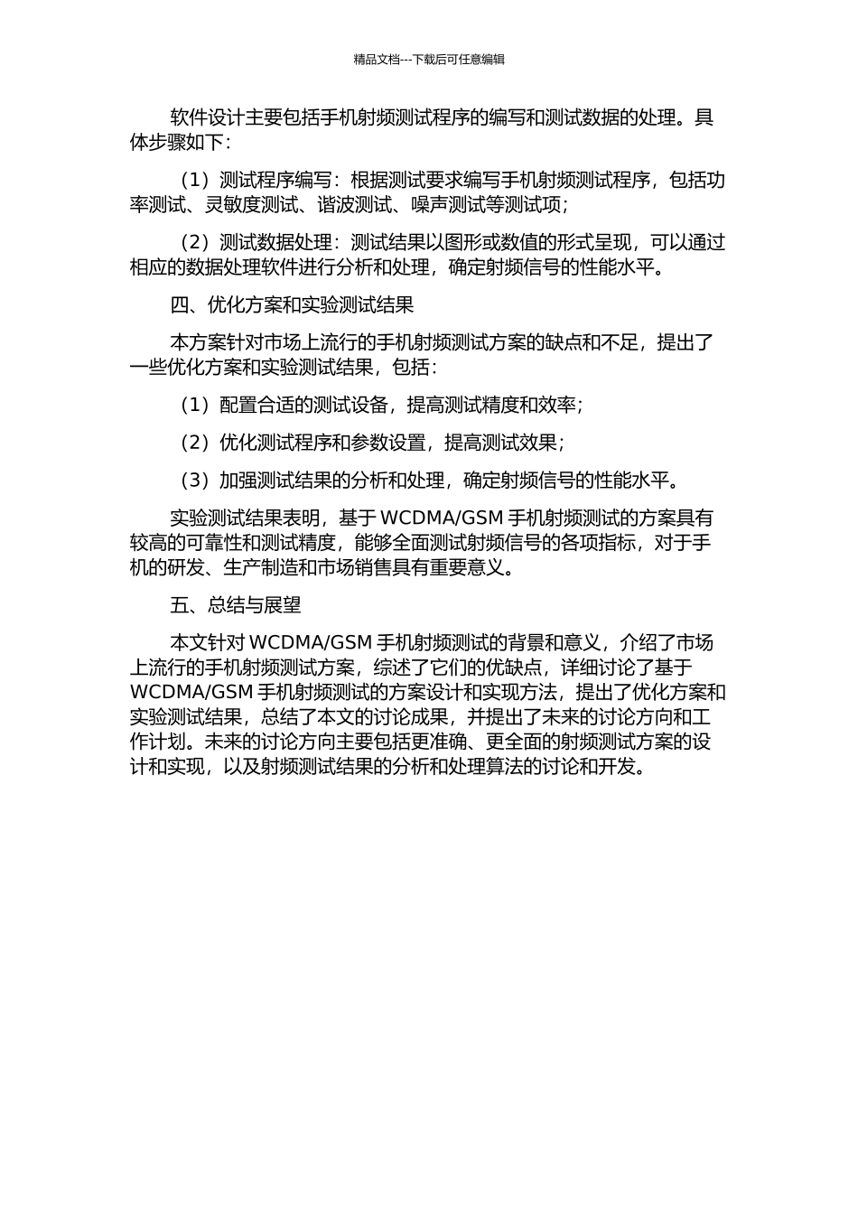 GSM手机射频测试方案研究的开题报告_第3页