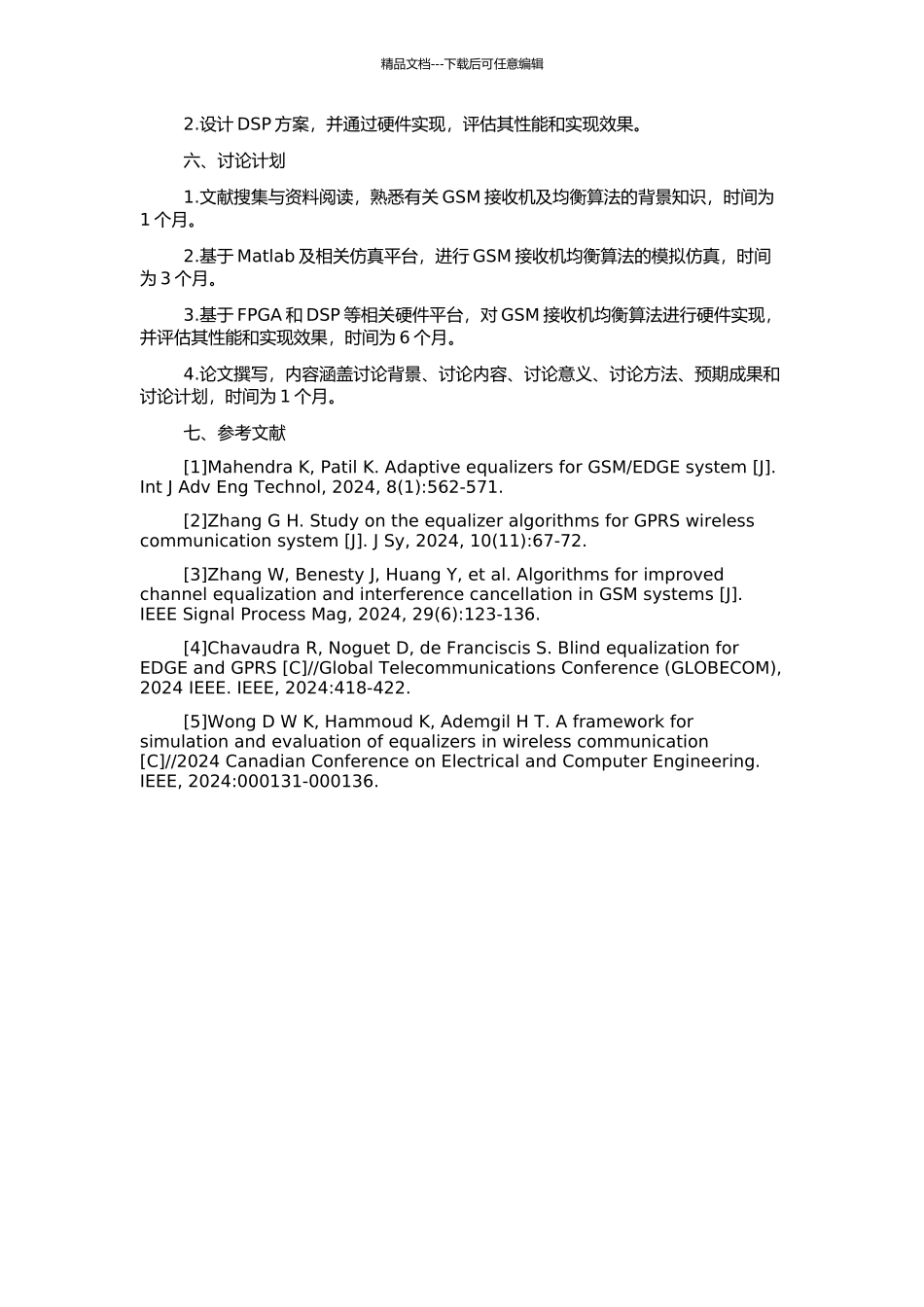 GSM接收机均衡算法研究与DSP实现的开题报告_第2页