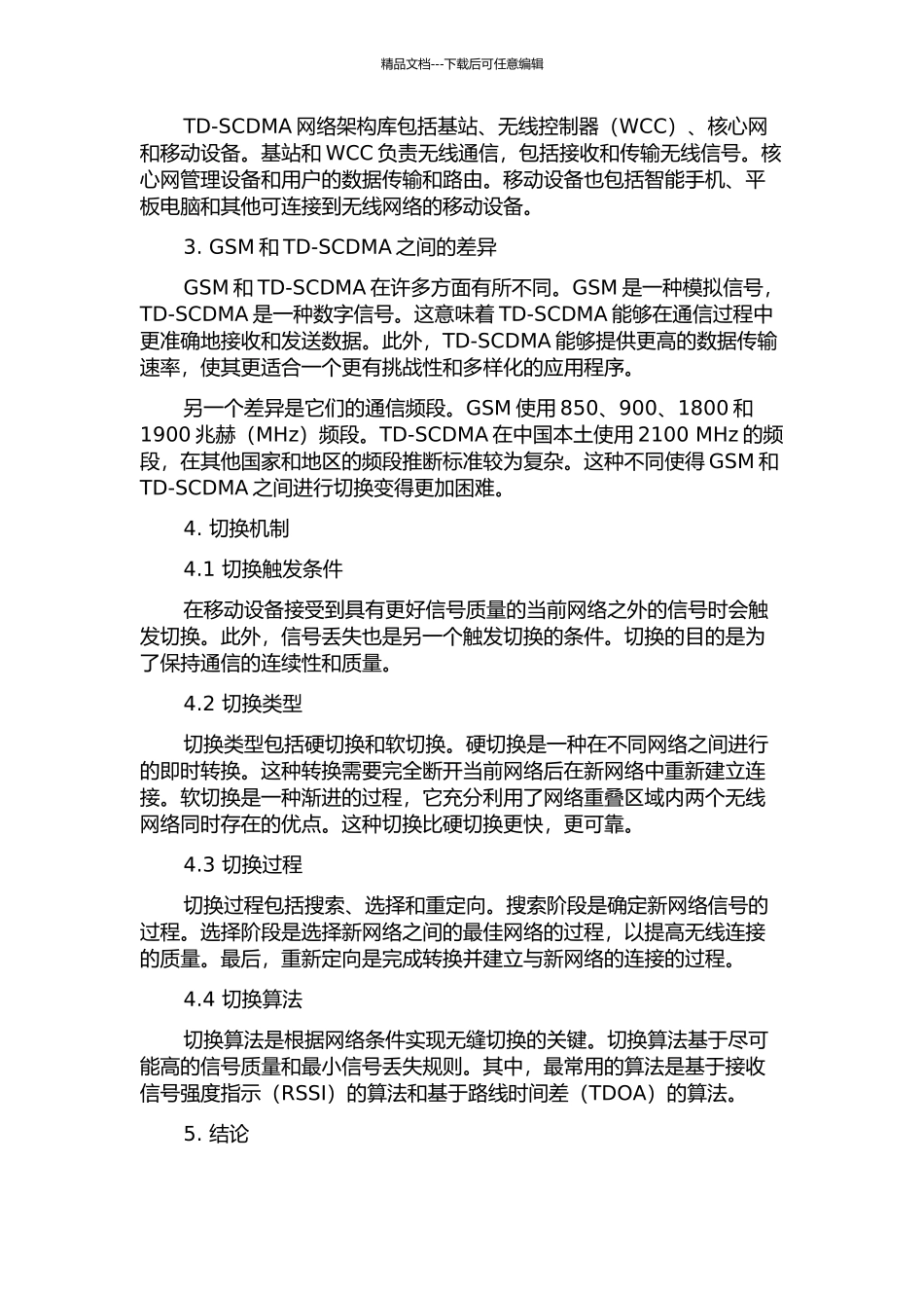 GSM和TD-SCDMA切换机制的研究的开题报告_第2页