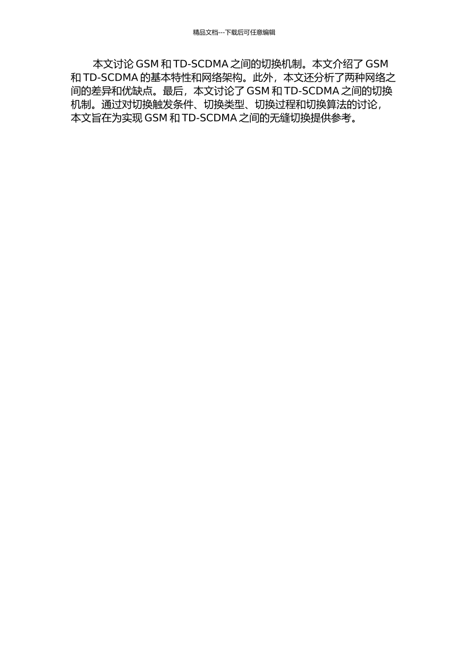 GSM和TD-SCDMA切换机制的研究的开题报告_第3页
