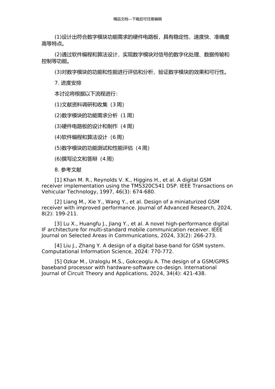 GSM射频接收机中数字模块的设计和硬件实现的开题报告_第2页