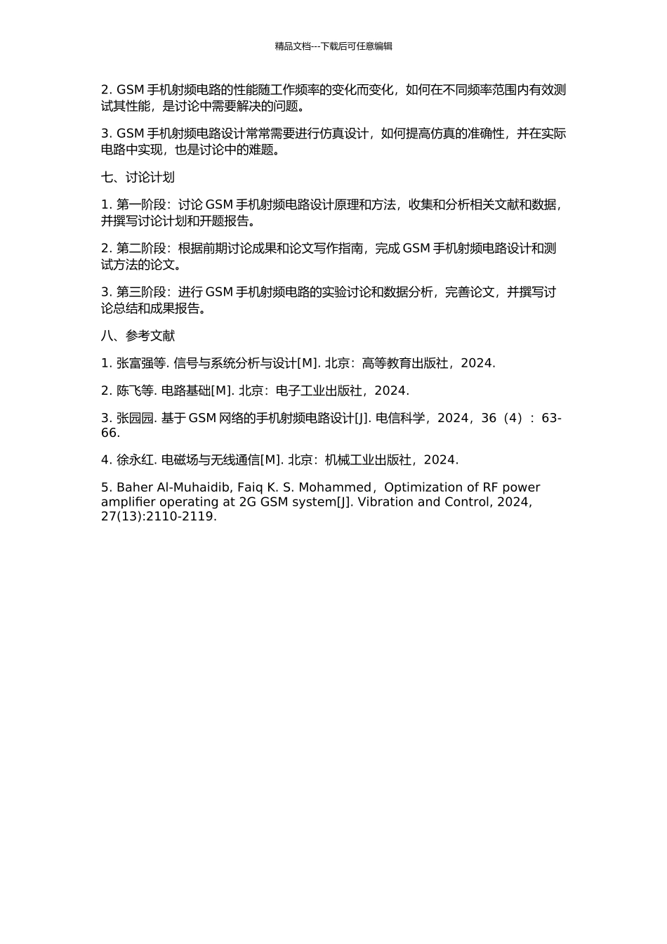 GSM手机射频电路设计和测试方法的研究的开题报告_第2页