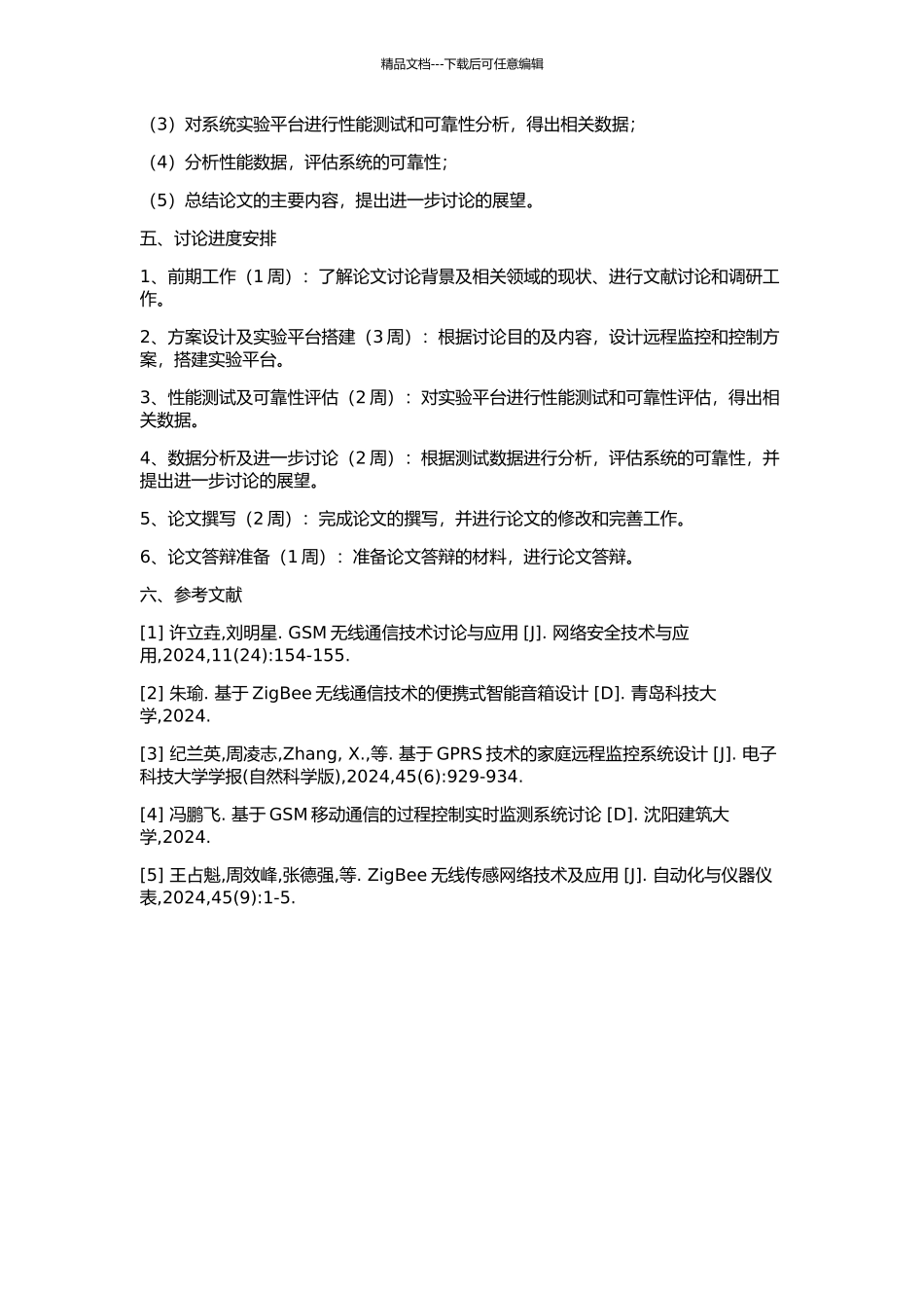 GSM模块及其结合Zigbee技术的应用的开题报告_第2页