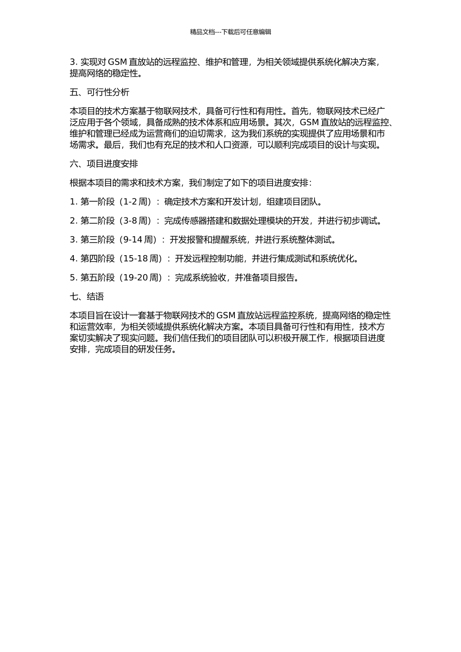 GSM直放站远程监控系统的开题报告_第2页