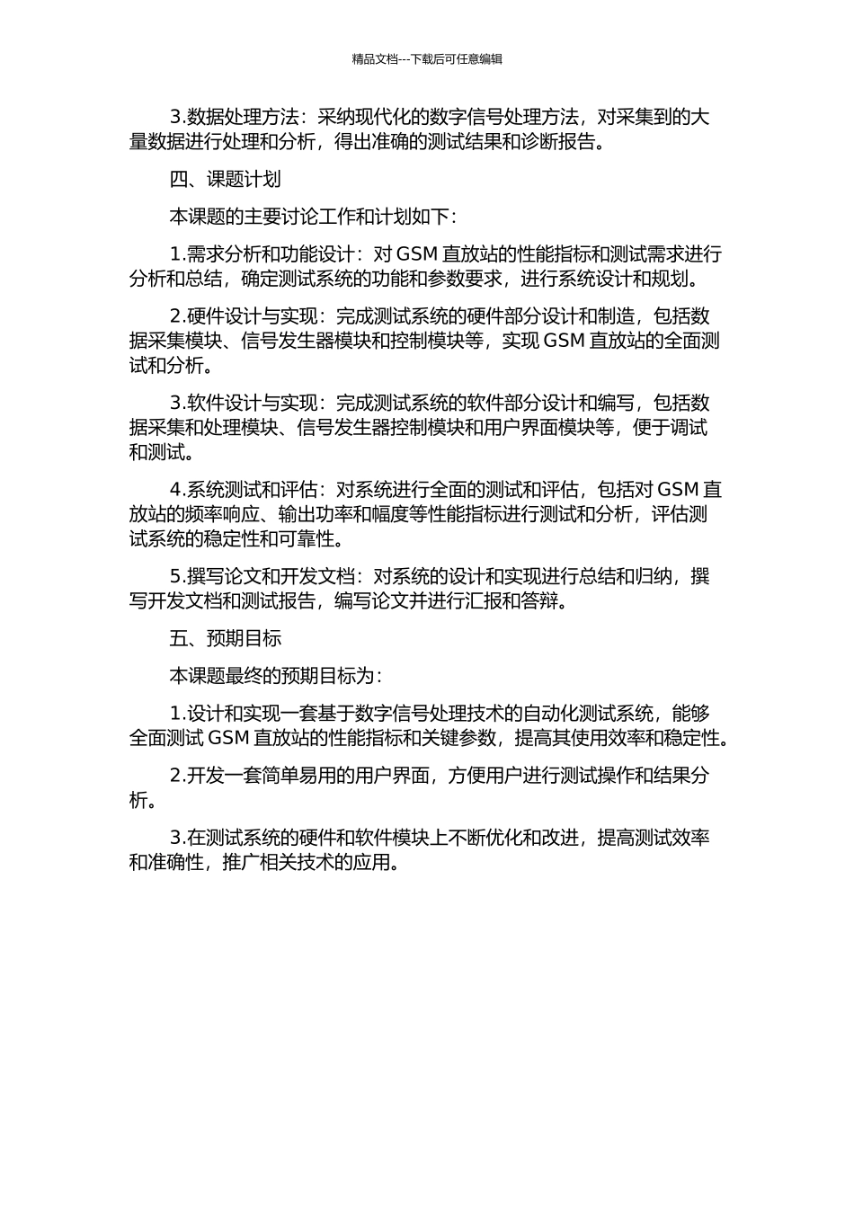 GSM直放站自动测试系统的设计与实现开题报告_第2页