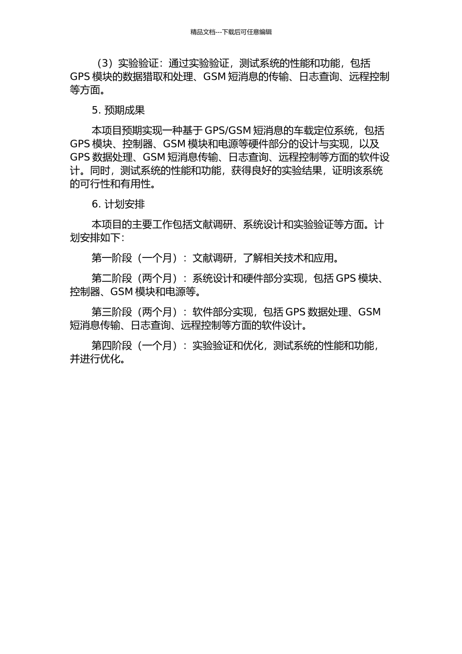 GSM短消息的车载定位系统的设计与模拟实现的开题报告_第2页