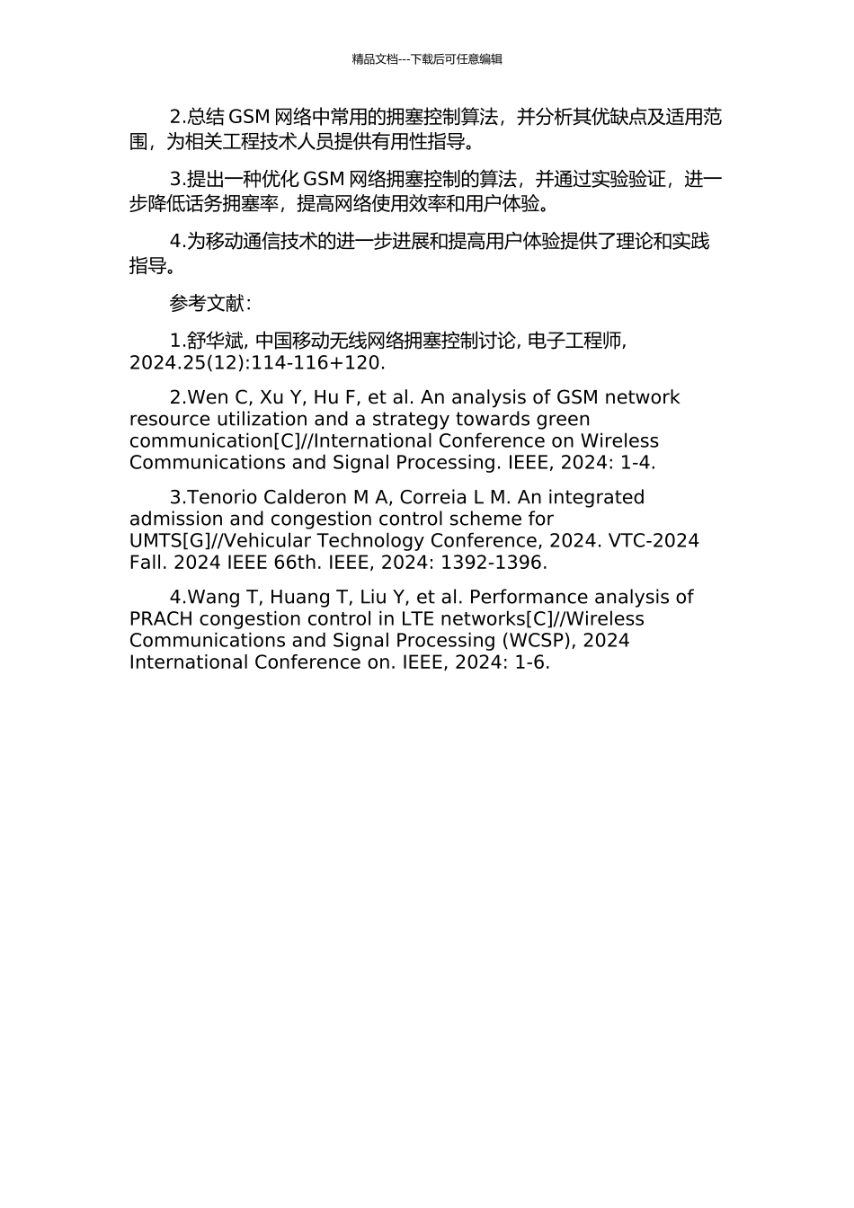 GSM无线网络话务拥塞解决方案研究与实践的开题报告_第2页