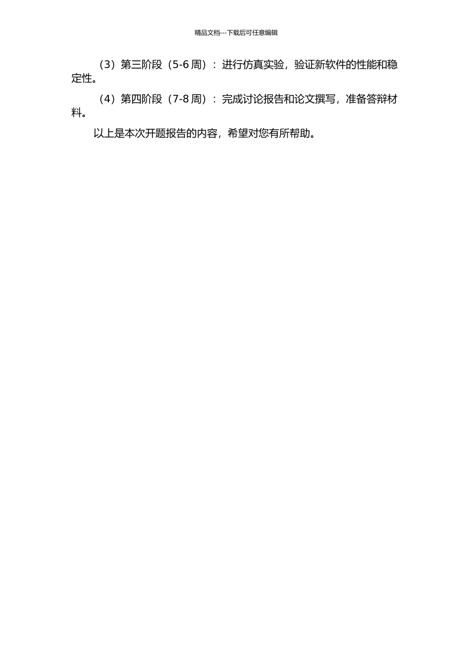 GSM磁力仪仿真系统软件开发研究的开题报告_第2页