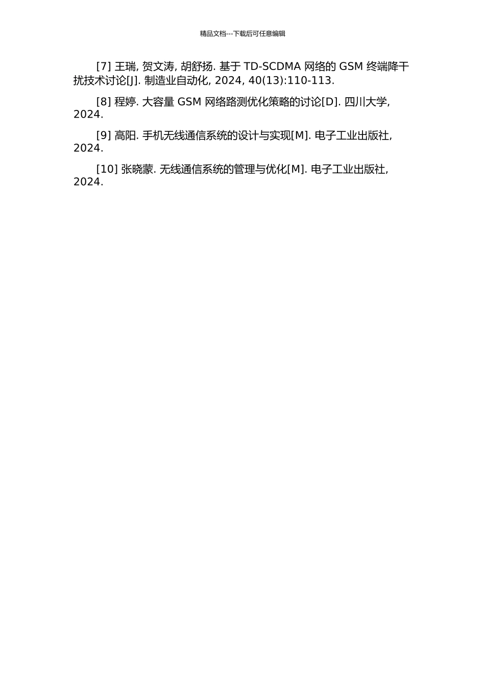 GSM无线网络质量分析及优化方案研究开题报告_第3页