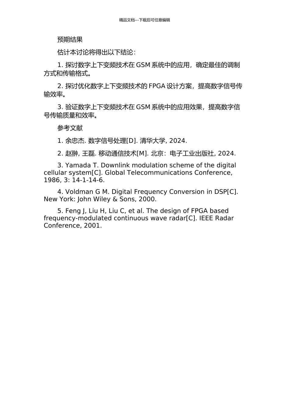 GSM系统中数字上下变频技术的应用研究及其FPGA实现的开题报告_第2页