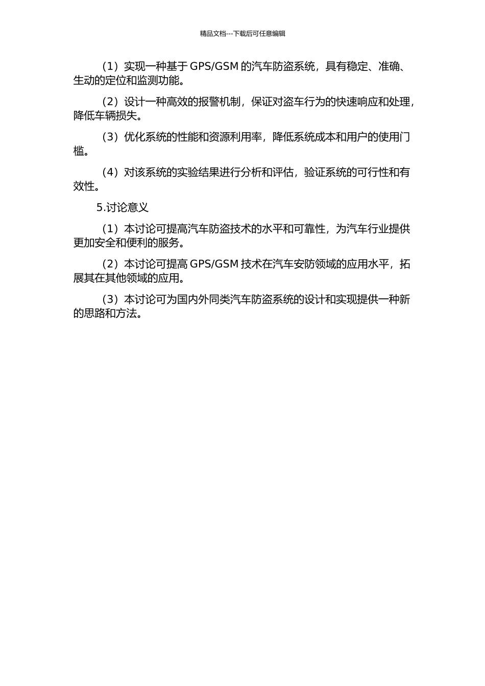 GSM汽车防盗系统的设计与实现的开题报告_第2页