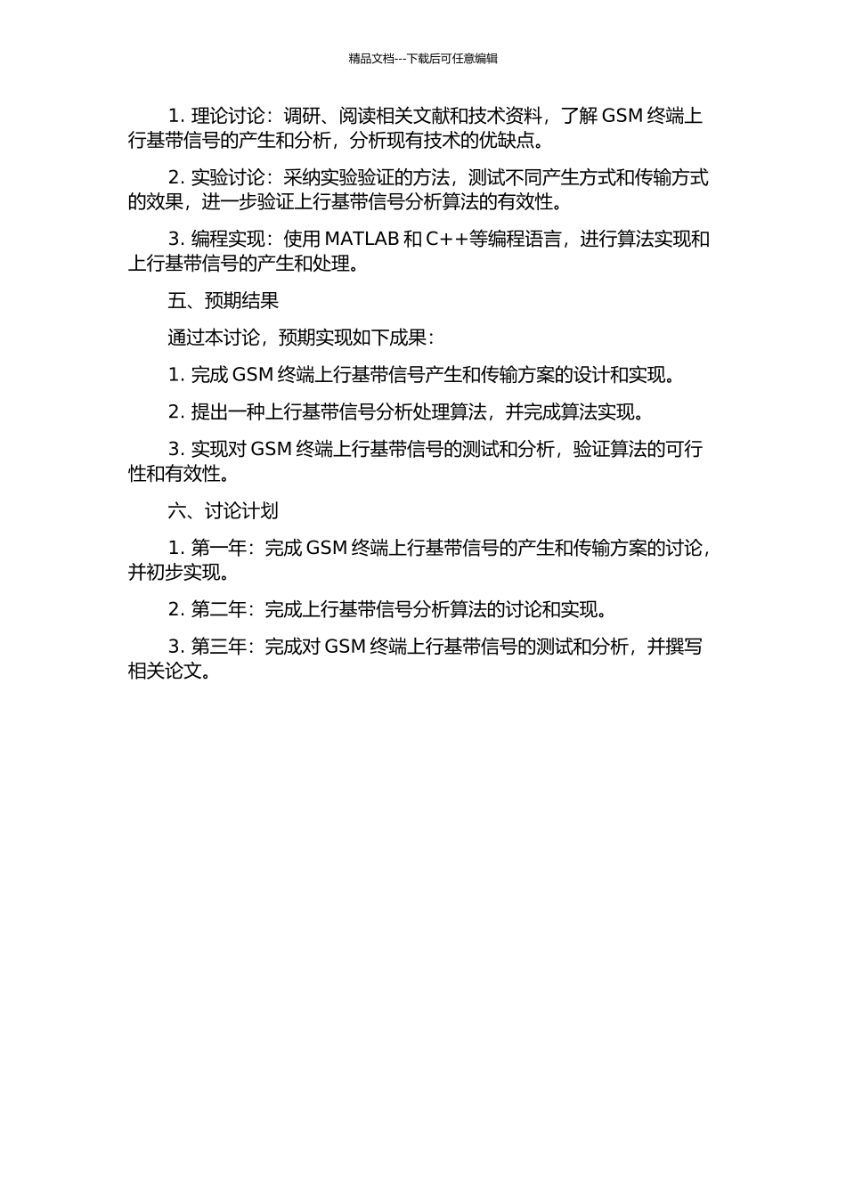 GSM终端综测仪上行基带处理研究与实现的开题报告_第2页