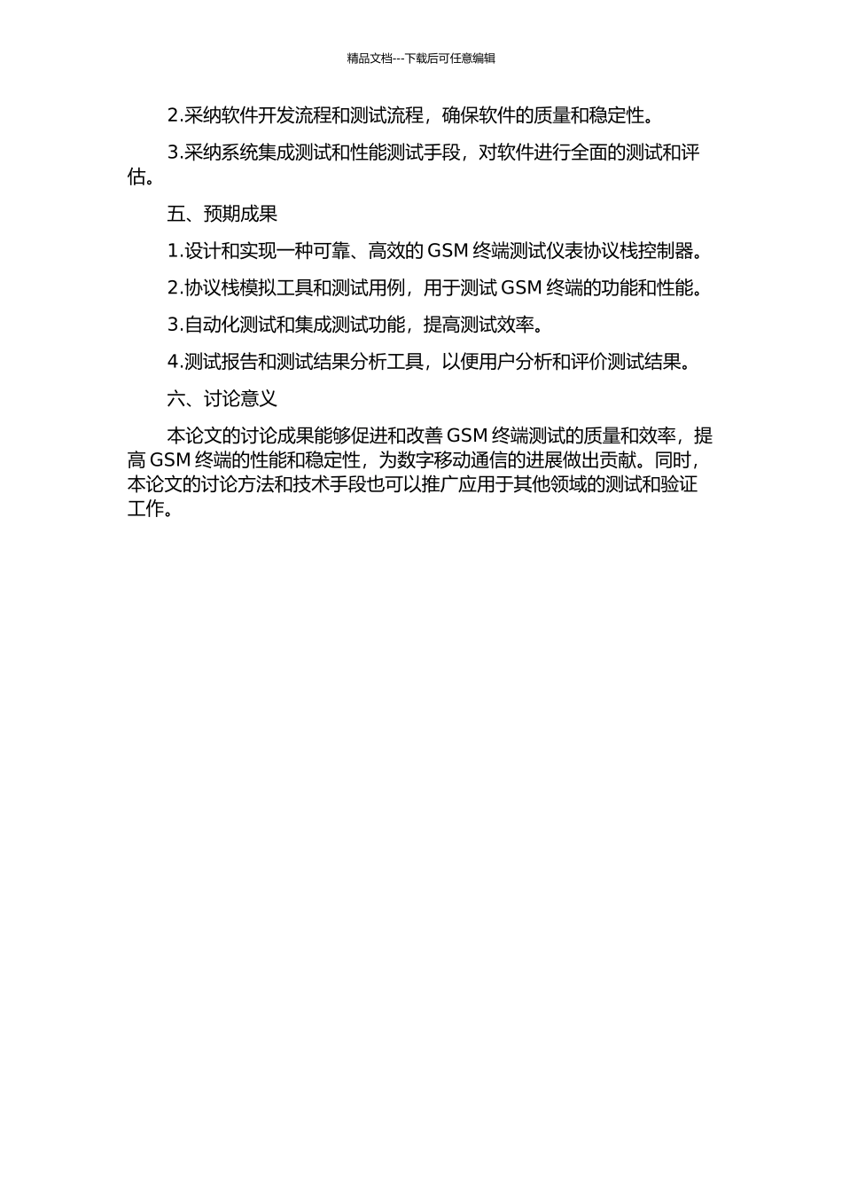 GSM终端测试仪表协议栈控制器的设计与实现的开题报告_第2页