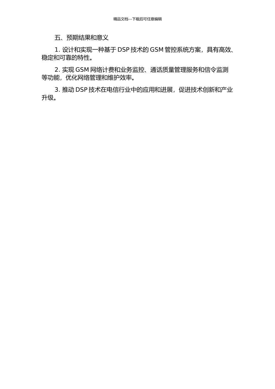 GSM管控系统DSP方案设计与实现的开题报告_第2页