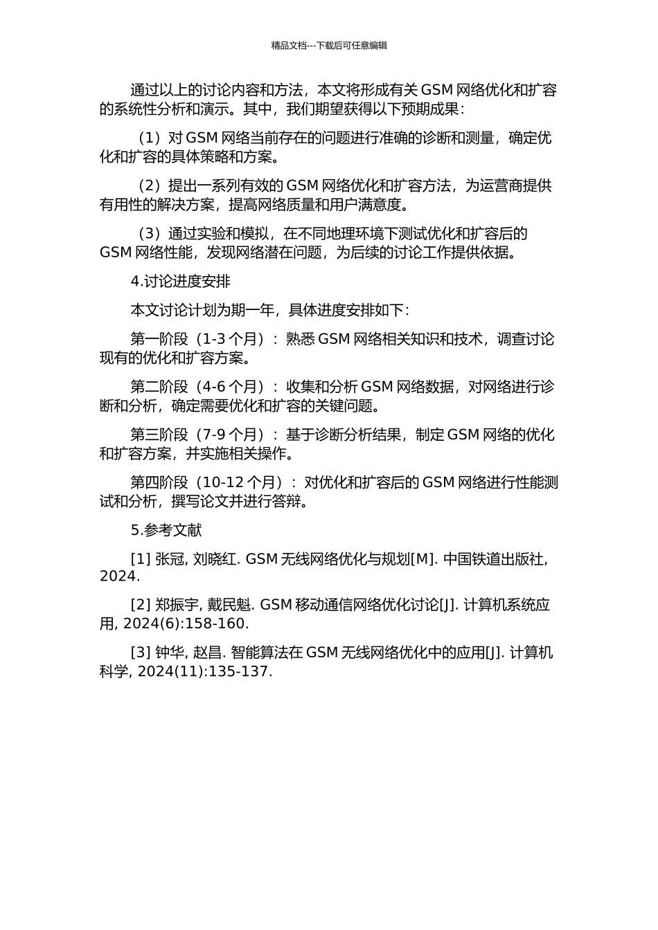 GSM网络优化分析和扩容研究的开题报告_第2页