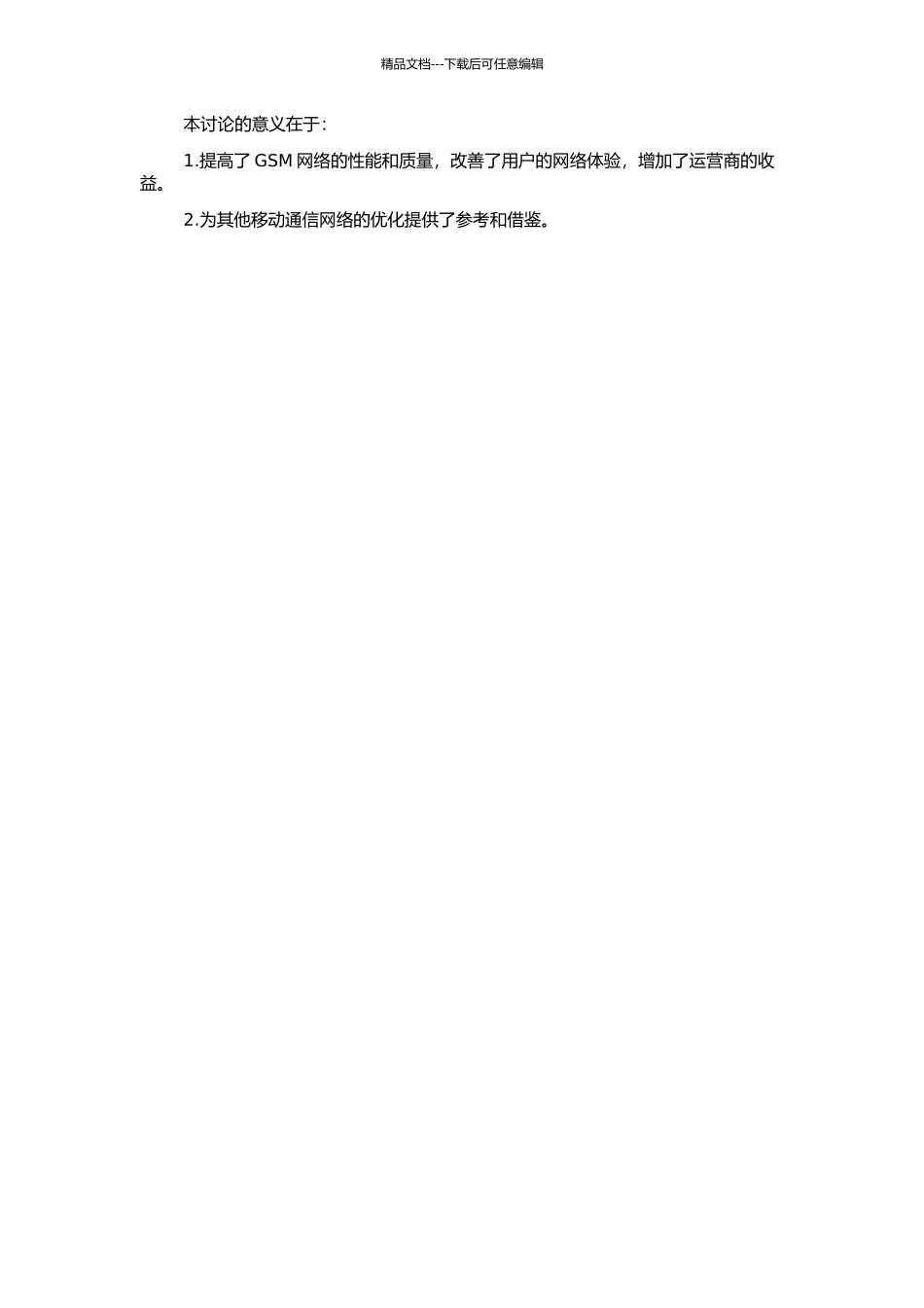 GSM网络优化的研究的开题报告_第2页